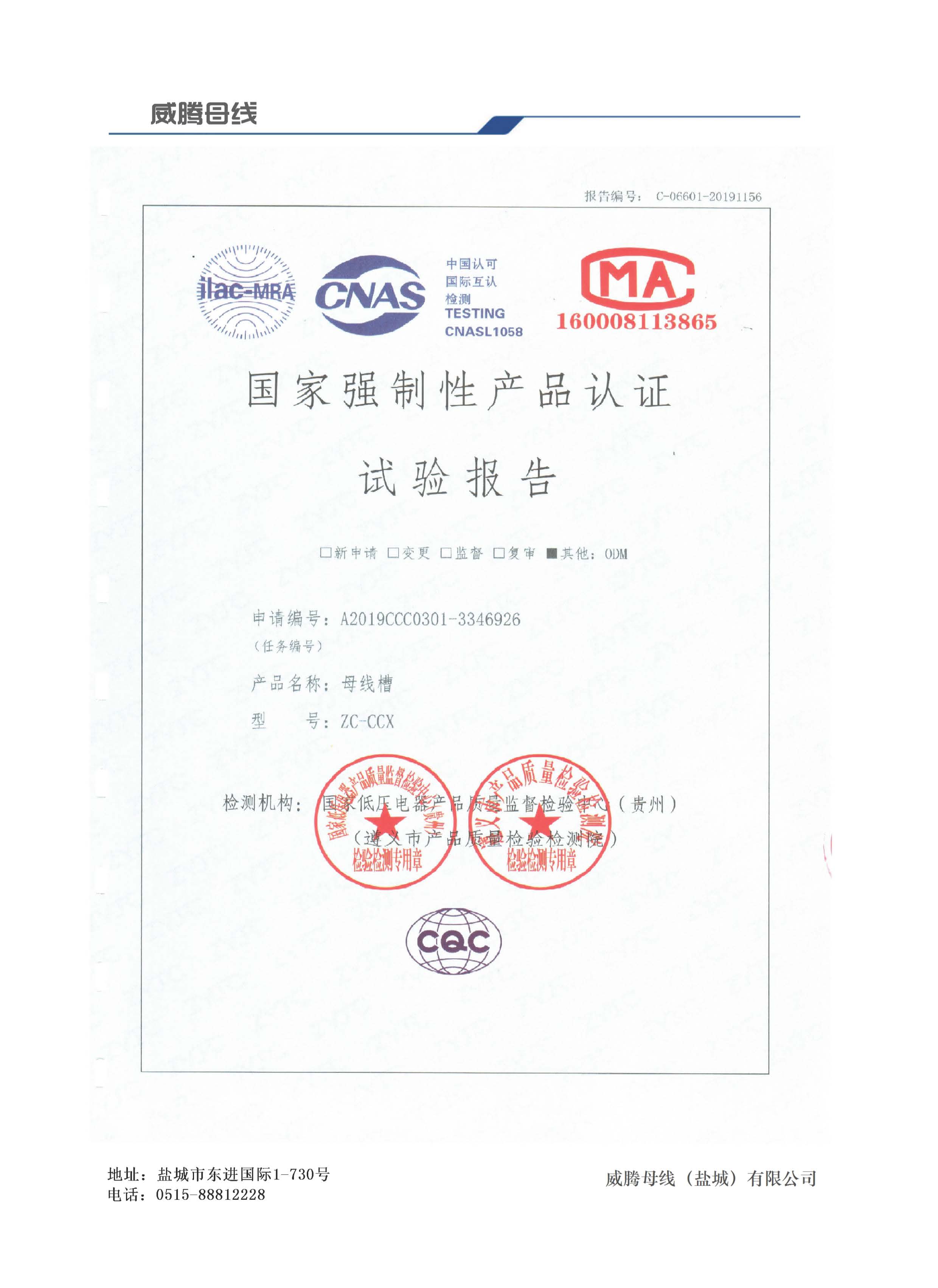 國(guó)家強(qiáng)制性產(chǎn)品實(shí)驗(yàn)報(bào)告 國(guó)家強(qiáng)制性產(chǎn)品實(shí)驗(yàn)報(bào)告