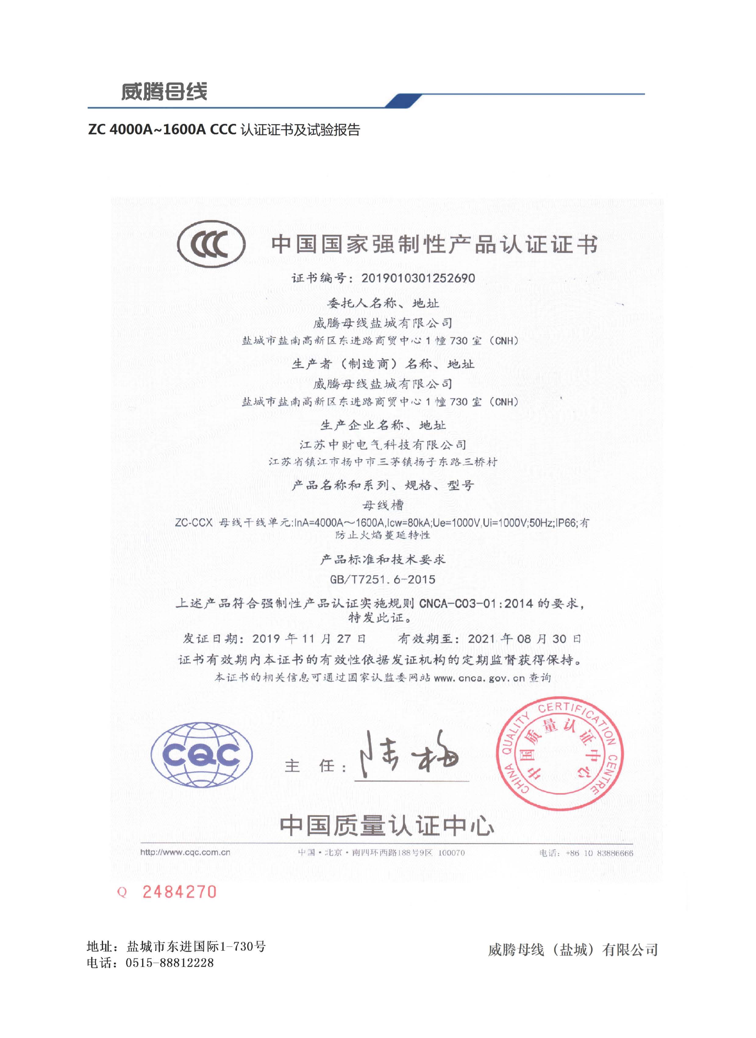 中國(guó)國(guó)家強(qiáng)制性產(chǎn)品認(rèn)證證書 中國(guó)國(guó)家強(qiáng)制性產(chǎn)品認(rèn)證證書