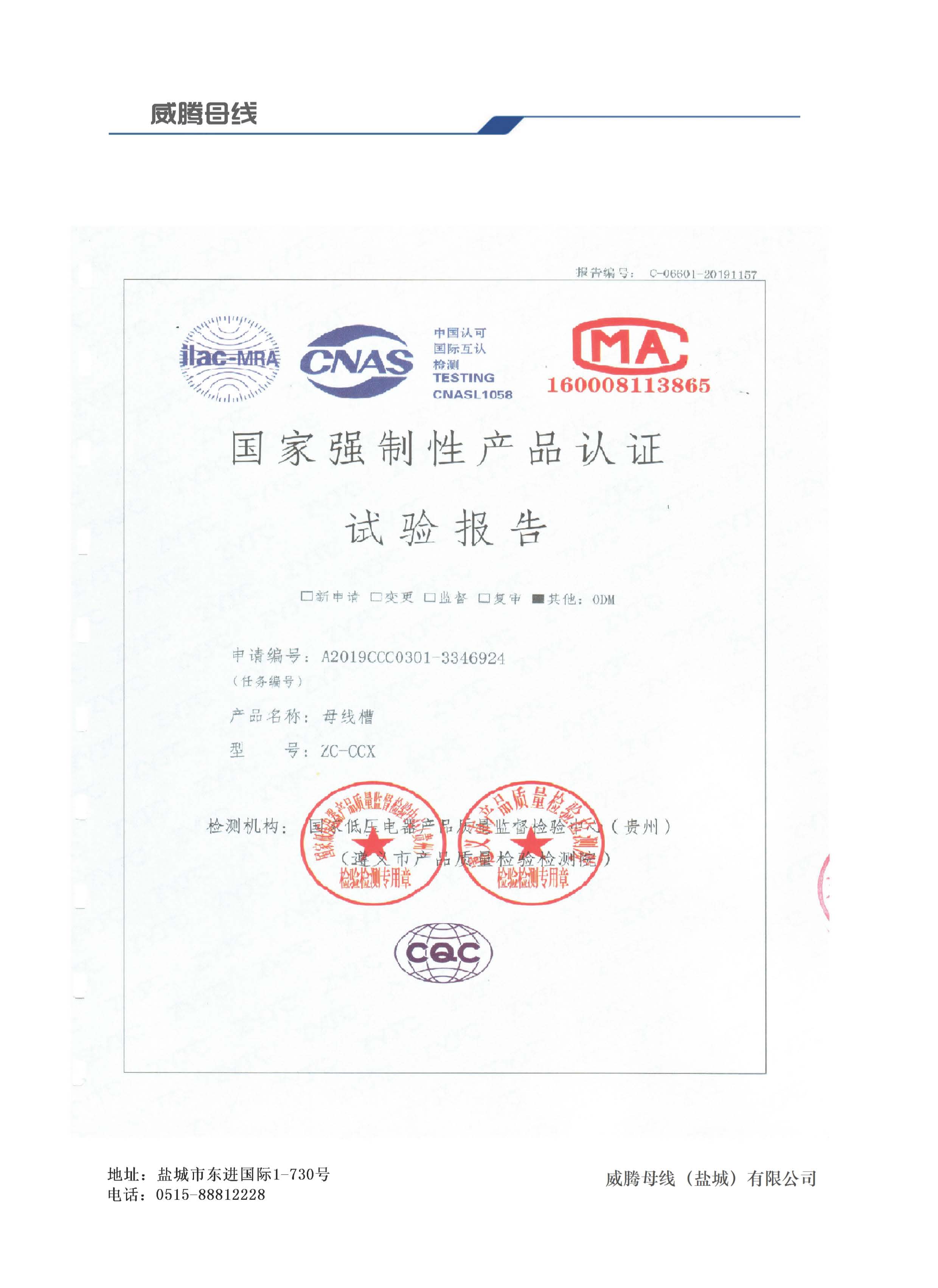 國(guó)家強(qiáng)制性產(chǎn)品實(shí)驗(yàn)報(bào)告 國(guó)家強(qiáng)制性產(chǎn)品實(shí)驗(yàn)報(bào)告