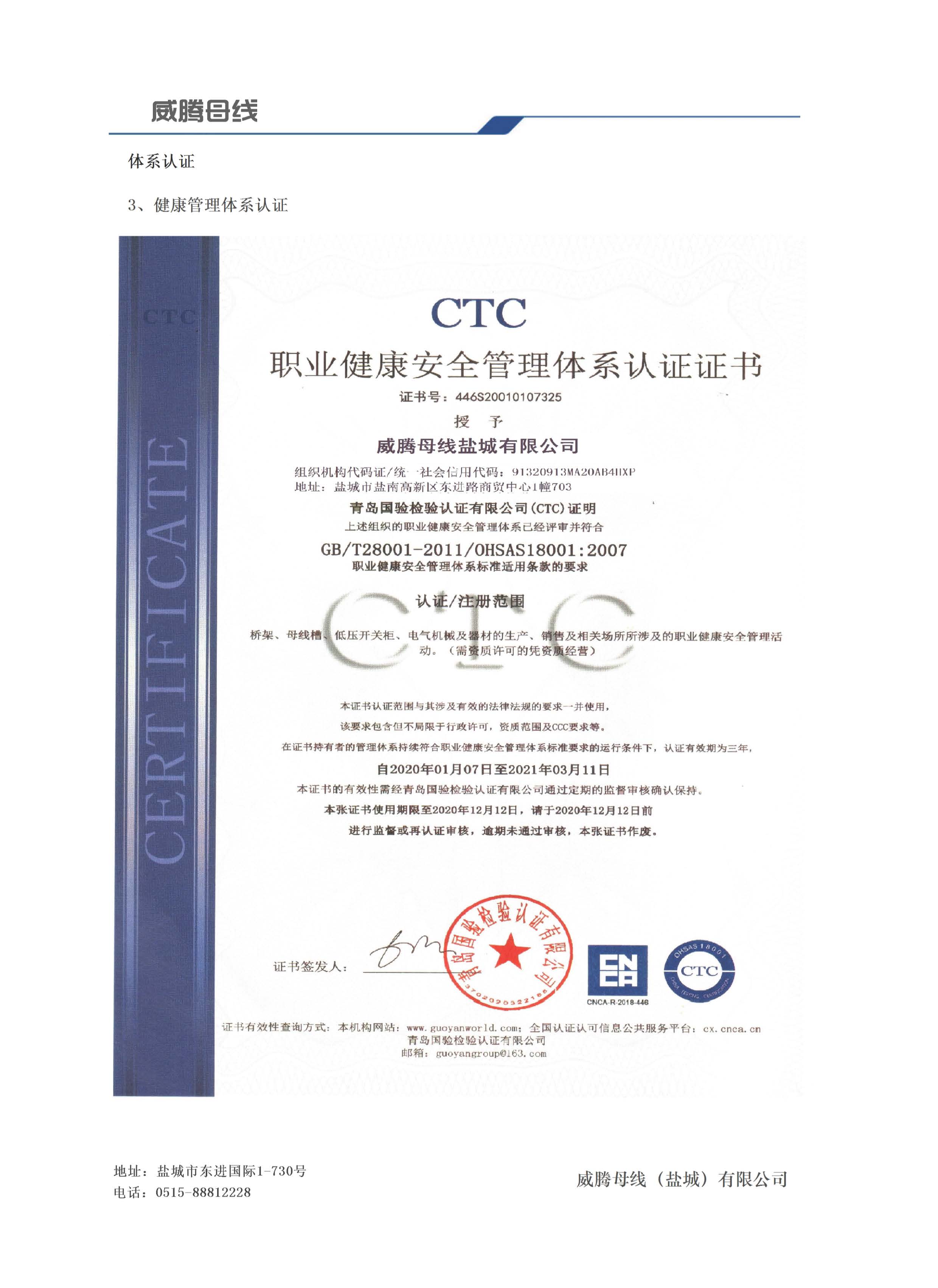 CTC質(zhì)量管理體系認(rèn)證證書 CTC質(zhì)量管理體系認(rèn)證證書
